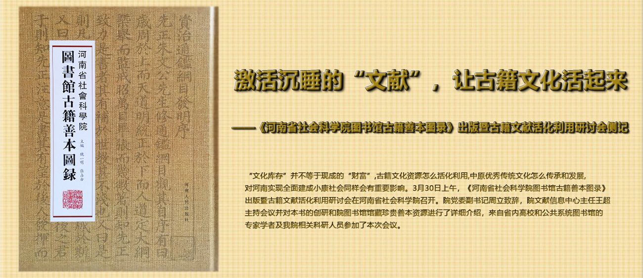 激活沉睡的“文献”，让古籍文化活起来
