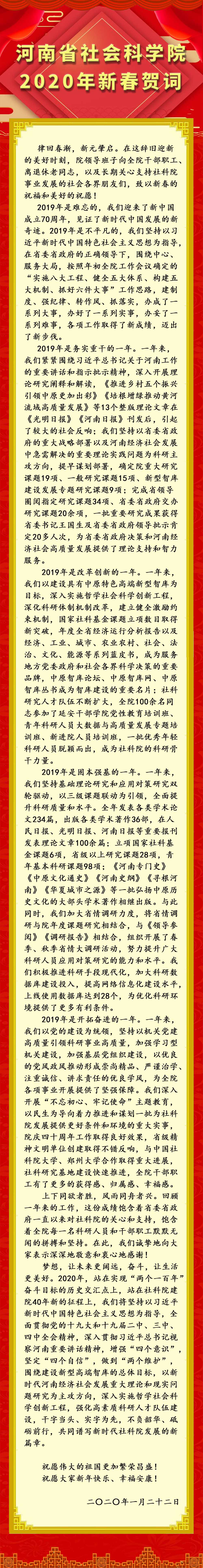 2020新春贺词-网站.jpg